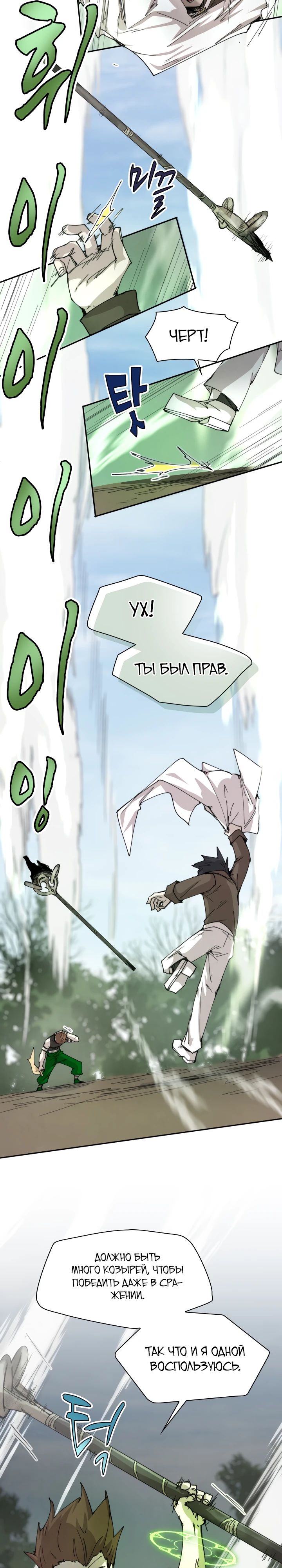 Манга Реинкарнация архимага из команды героев - Глава 107 Страница 17
