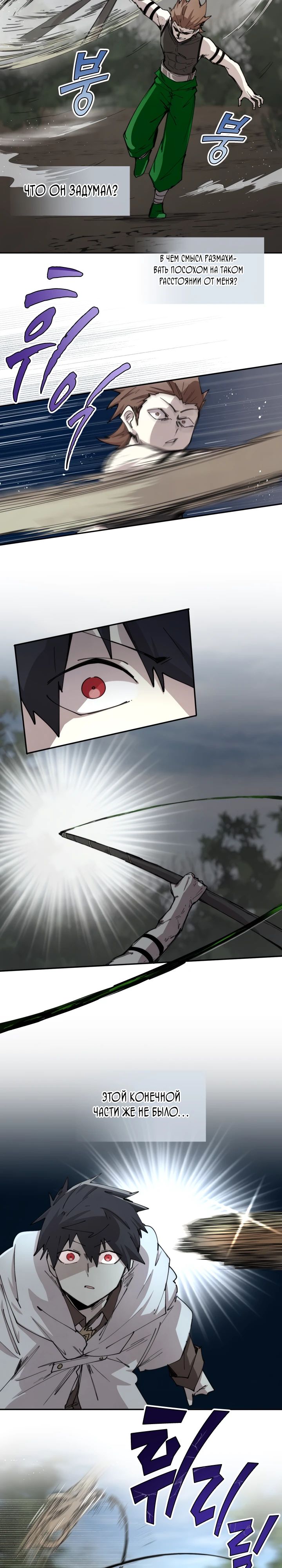 Манга Реинкарнация архимага из команды героев - Глава 107 Страница 4