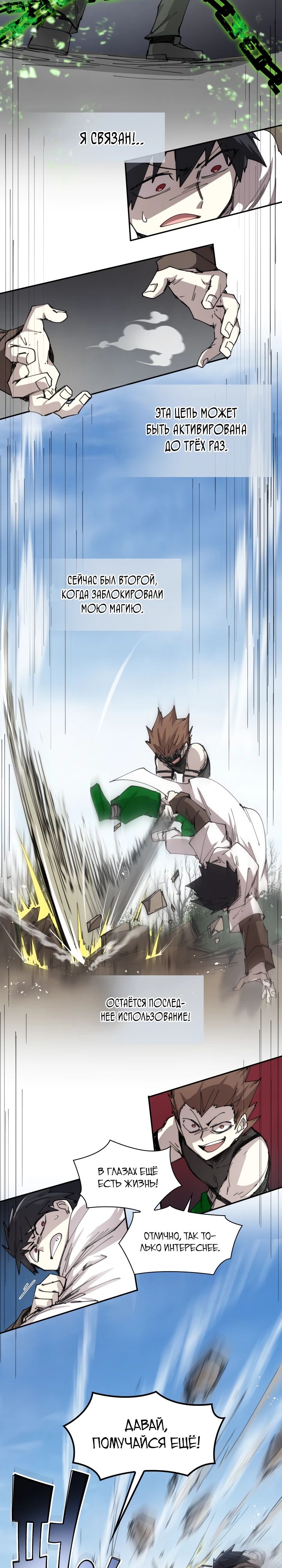 Манга Реинкарнация архимага из команды героев - Глава 107 Страница 12