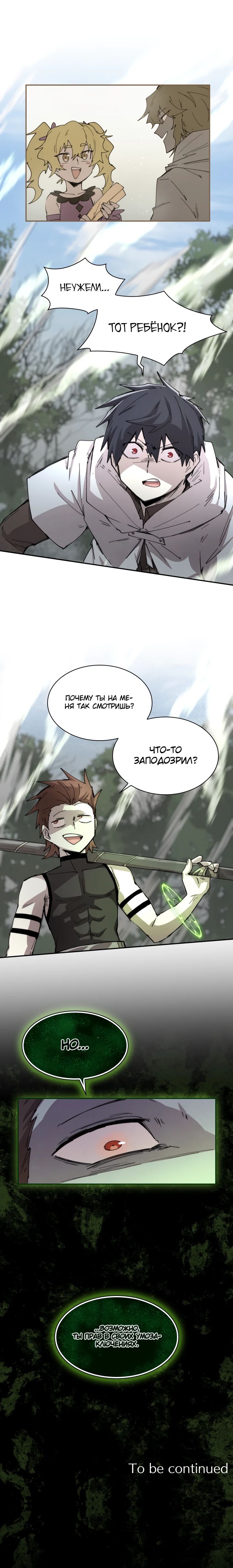 Манга Реинкарнация архимага из команды героев - Глава 107 Страница 20