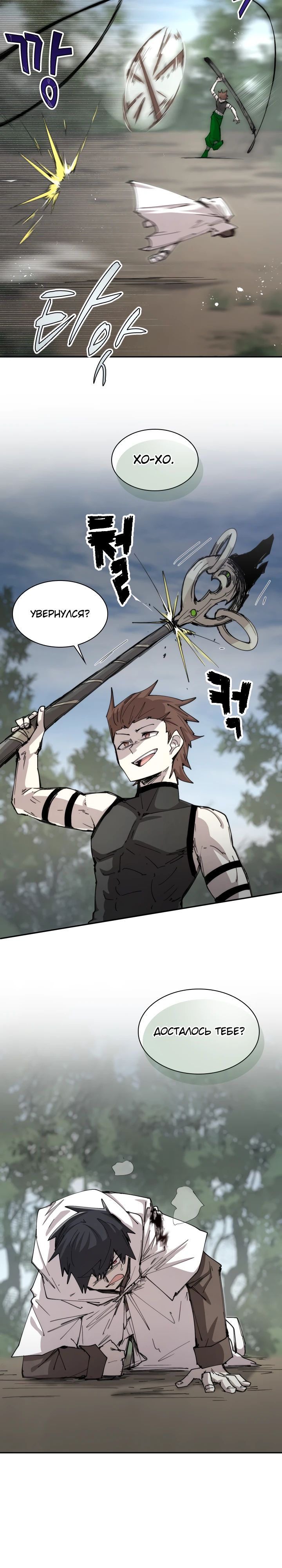 Манга Реинкарнация архимага из команды героев - Глава 107 Страница 5