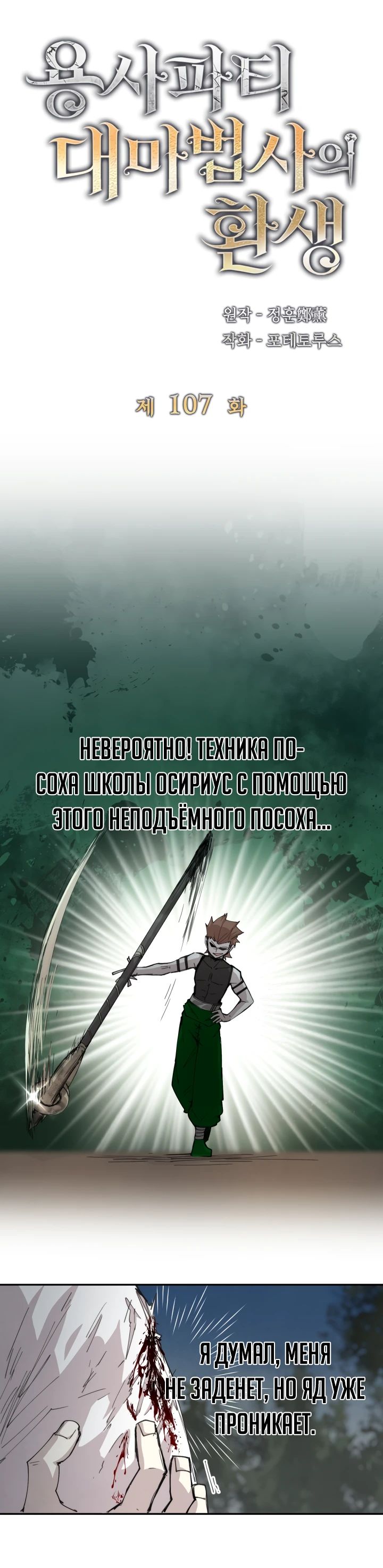 Манга Реинкарнация архимага из команды героев - Глава 107 Страница 6