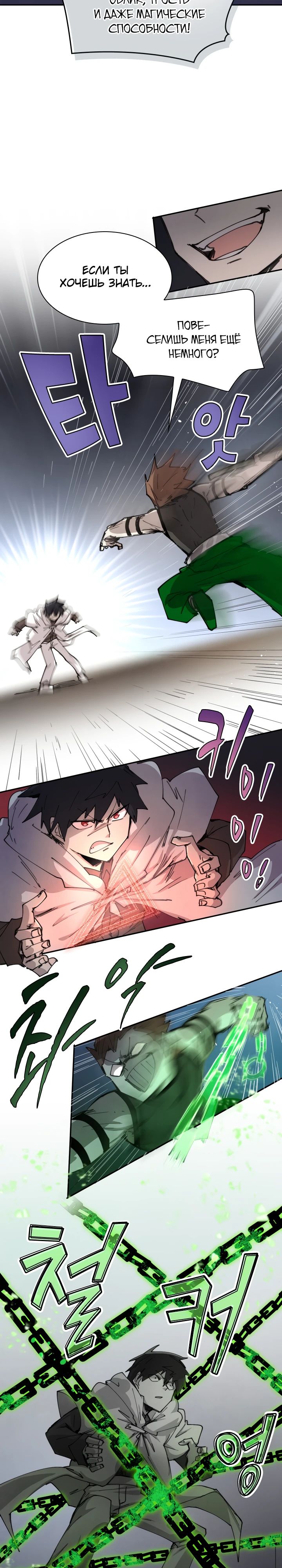 Манга Реинкарнация архимага из команды героев - Глава 107 Страница 11