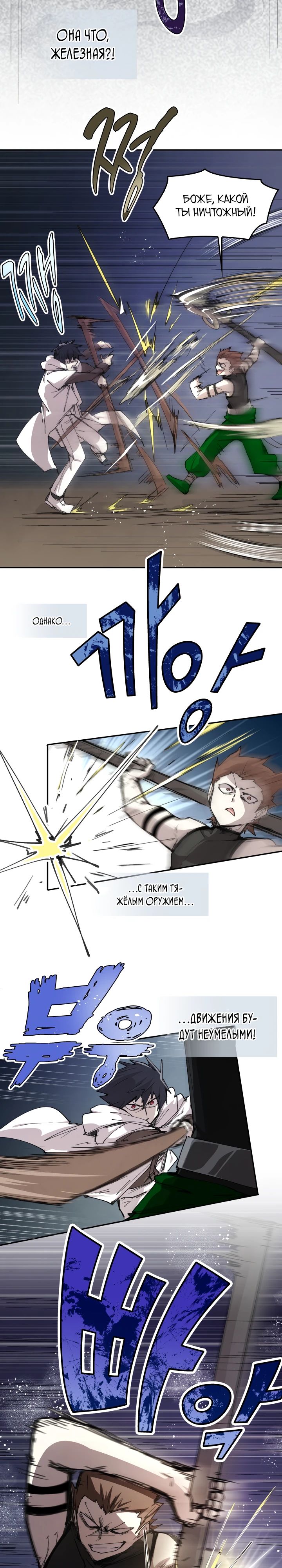 Манга Реинкарнация архимага из команды героев - Глава 107 Страница 2