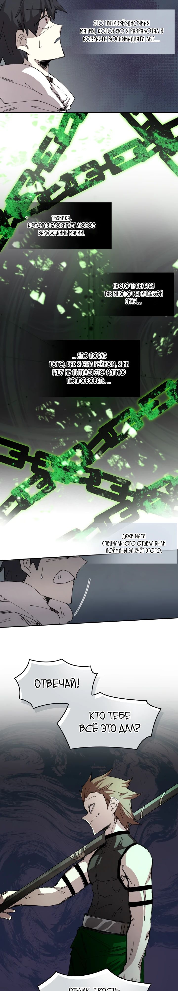 Манга Реинкарнация архимага из команды героев - Глава 107 Страница 10