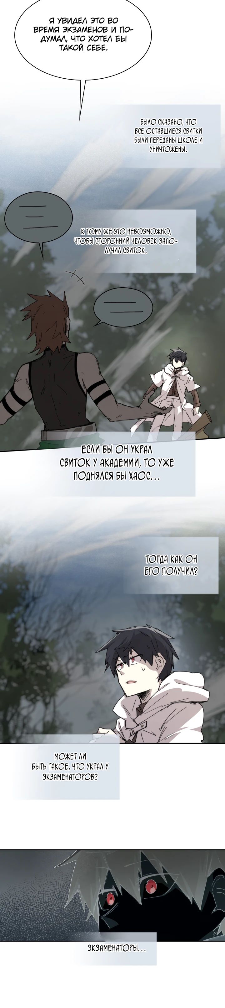 Манга Реинкарнация архимага из команды героев - Глава 107 Страница 19