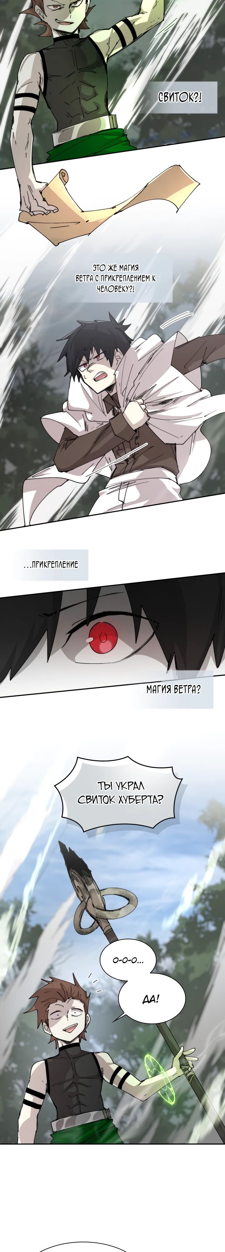 Манга Реинкарнация архимага из команды героев - Глава 107 Страница 18