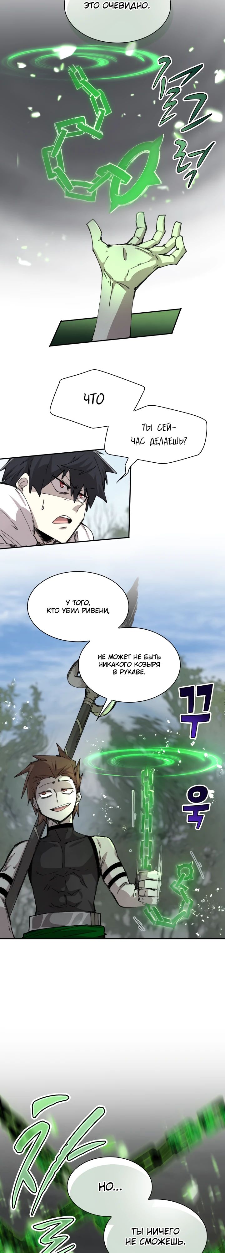 Манга Реинкарнация архимага из команды героев - Глава 107 Страница 8