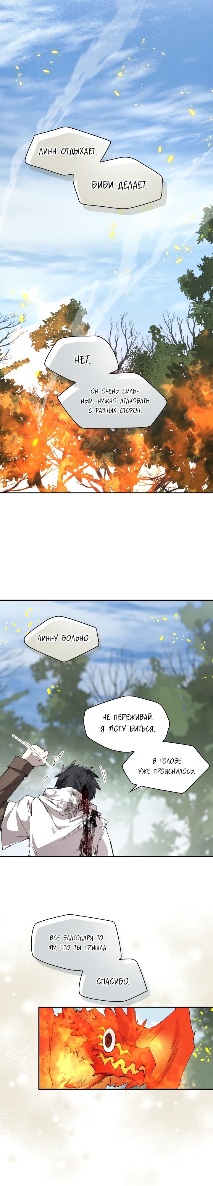Манга Реинкарнация архимага из команды героев - Глава 109 Страница 6