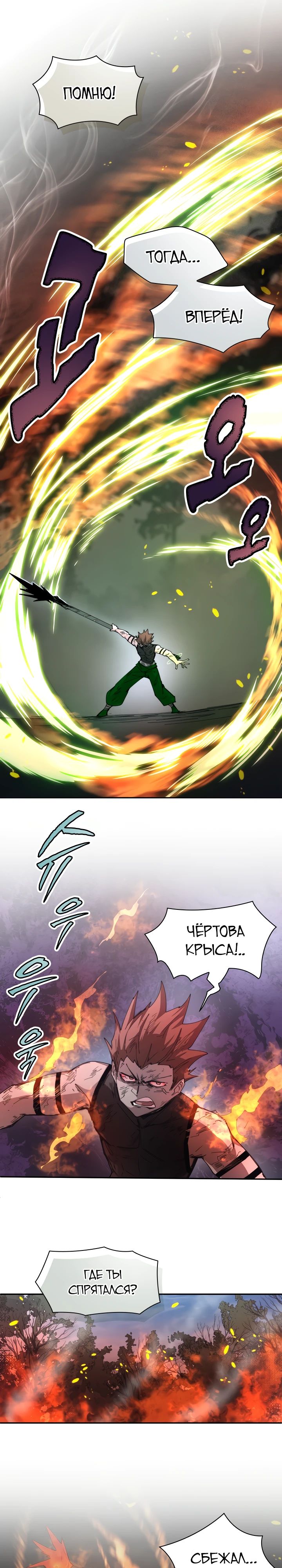 Манга Реинкарнация архимага из команды героев - Глава 109 Страница 8