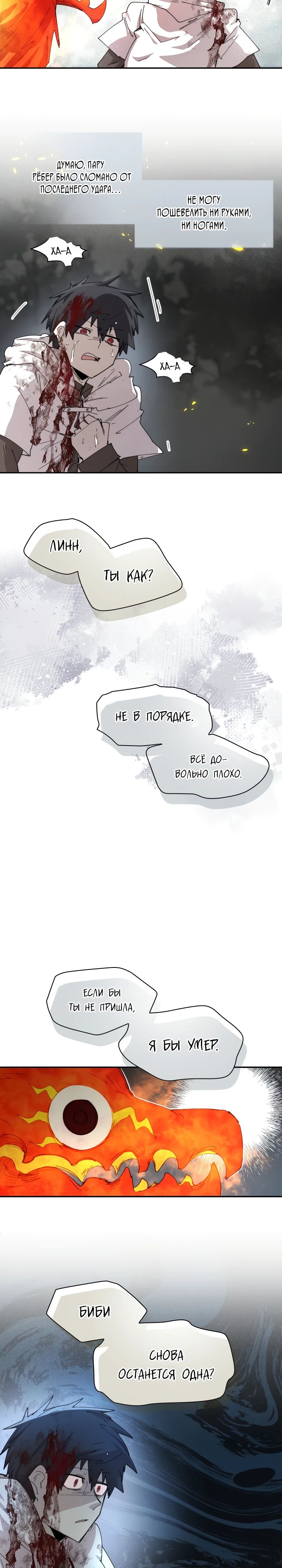 Манга Реинкарнация архимага из команды героев - Глава 109 Страница 3