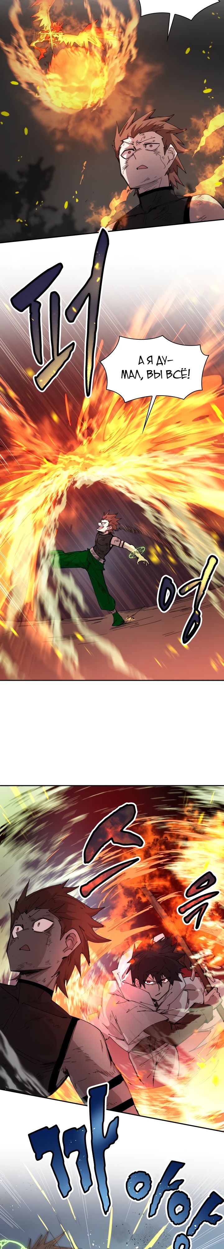 Манга Реинкарнация архимага из команды героев - Глава 109 Страница 9