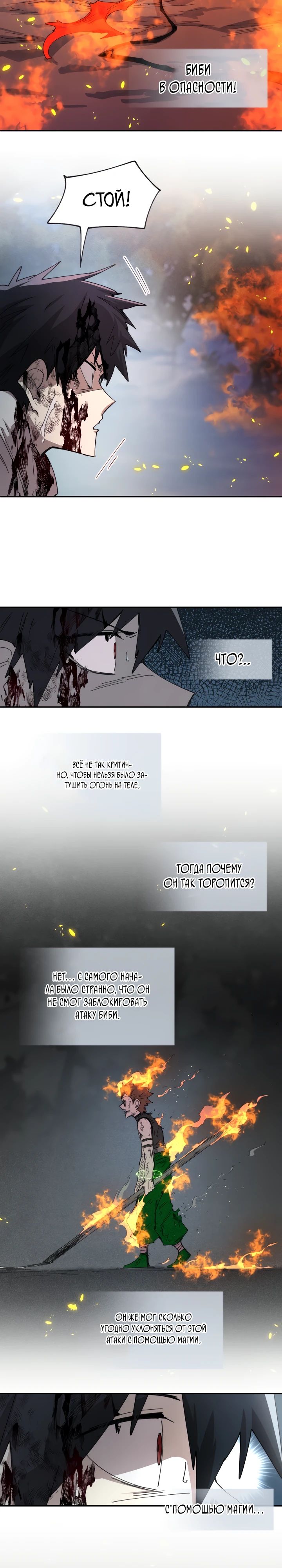 Манга Реинкарнация архимага из команды героев - Глава 109 Страница 18