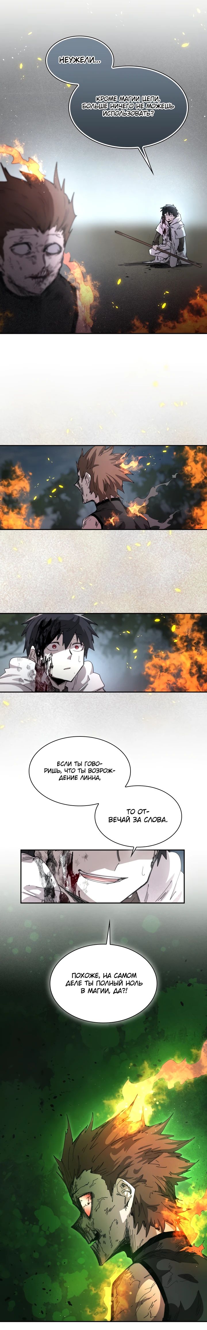 Манга Реинкарнация архимага из команды героев - Глава 109 Страница 19