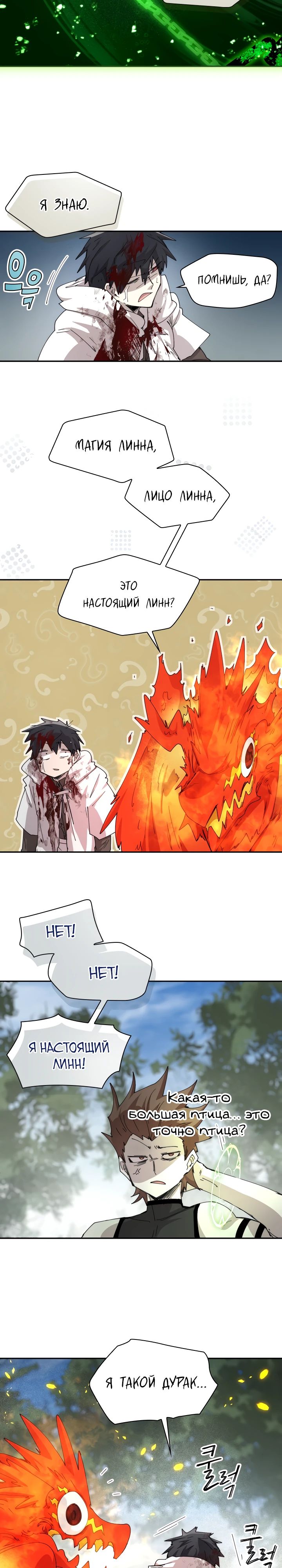 Манга Реинкарнация архимага из команды героев - Глава 109 Страница 2