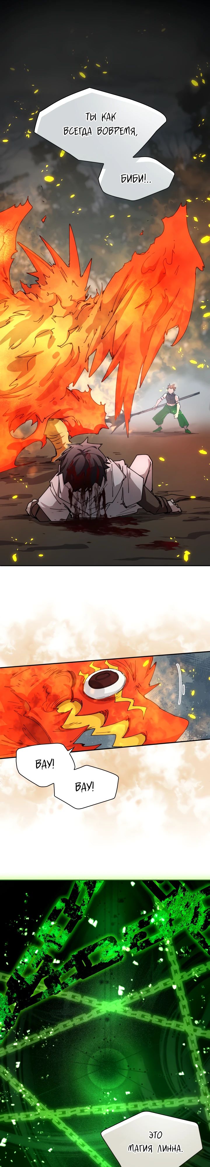 Манга Реинкарнация архимага из команды героев - Глава 109 Страница 1