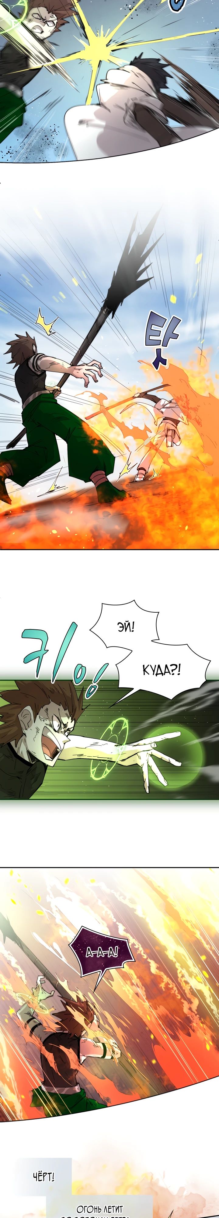 Манга Реинкарнация архимага из команды героев - Глава 109 Страница 10