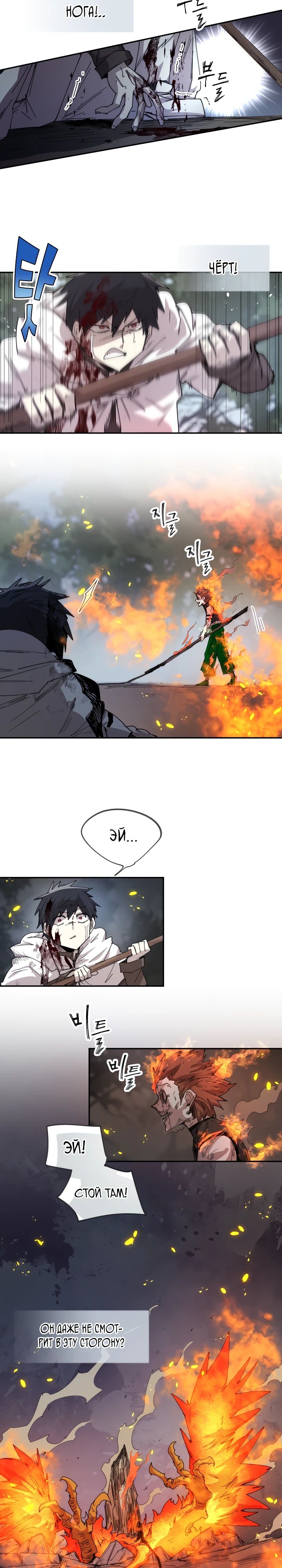 Манга Реинкарнация архимага из команды героев - Глава 109 Страница 17