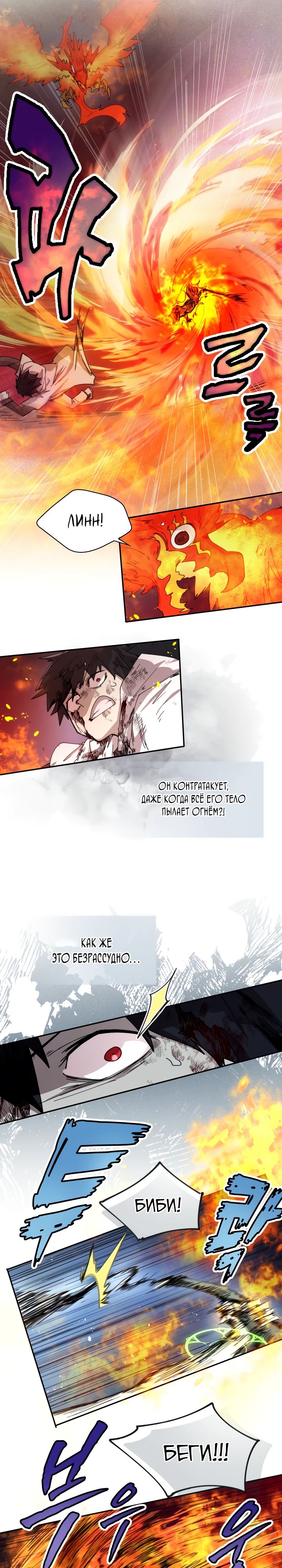 Манга Реинкарнация архимага из команды героев - Глава 109 Страница 15