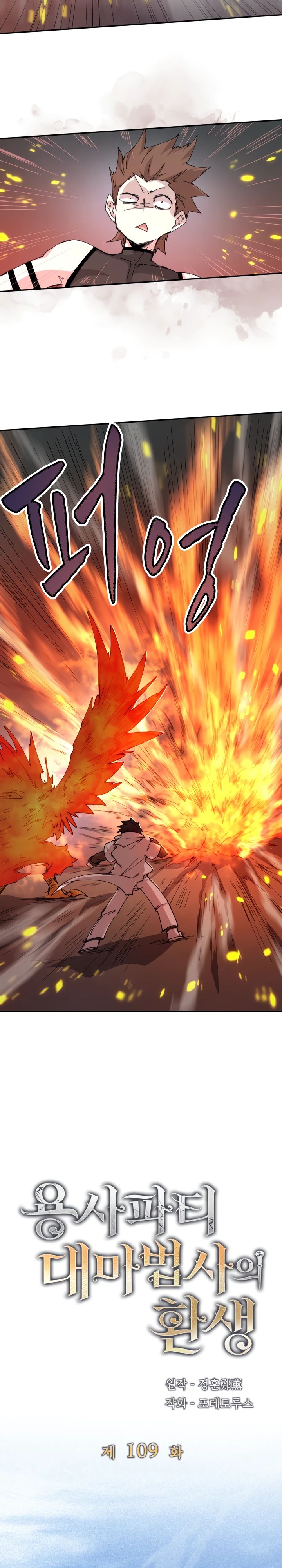 Манга Реинкарнация архимага из команды героев - Глава 109 Страница 5