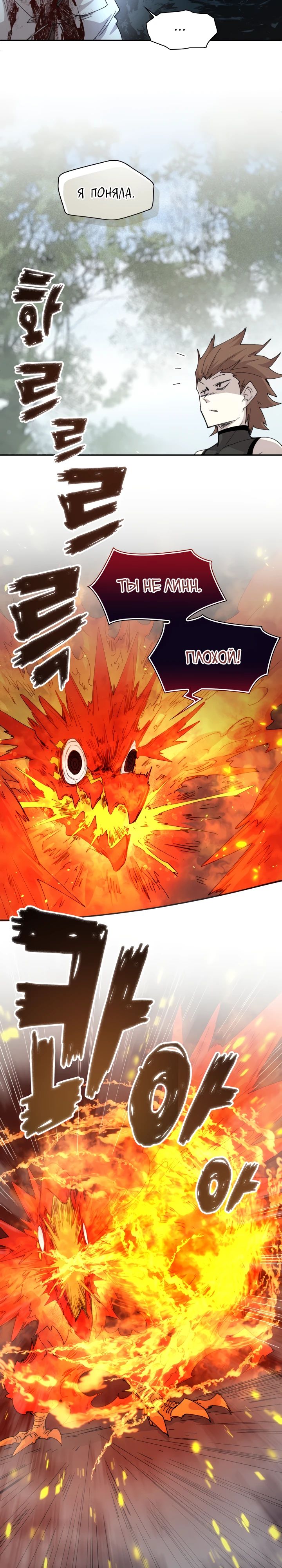 Манга Реинкарнация архимага из команды героев - Глава 109 Страница 4