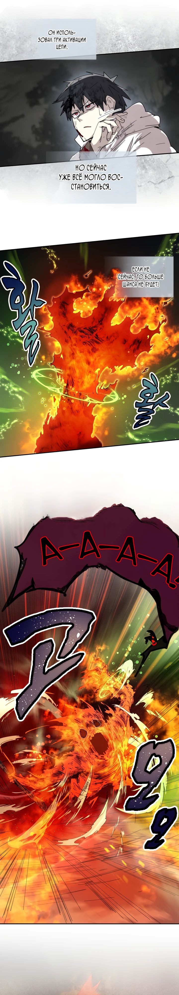 Манга Реинкарнация архимага из команды героев - Глава 109 Страница 14