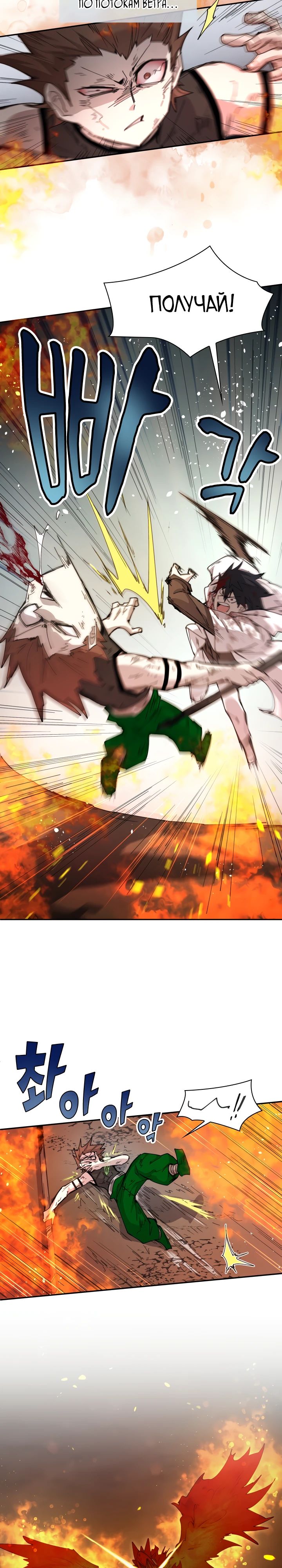 Манга Реинкарнация архимага из команды героев - Глава 109 Страница 11