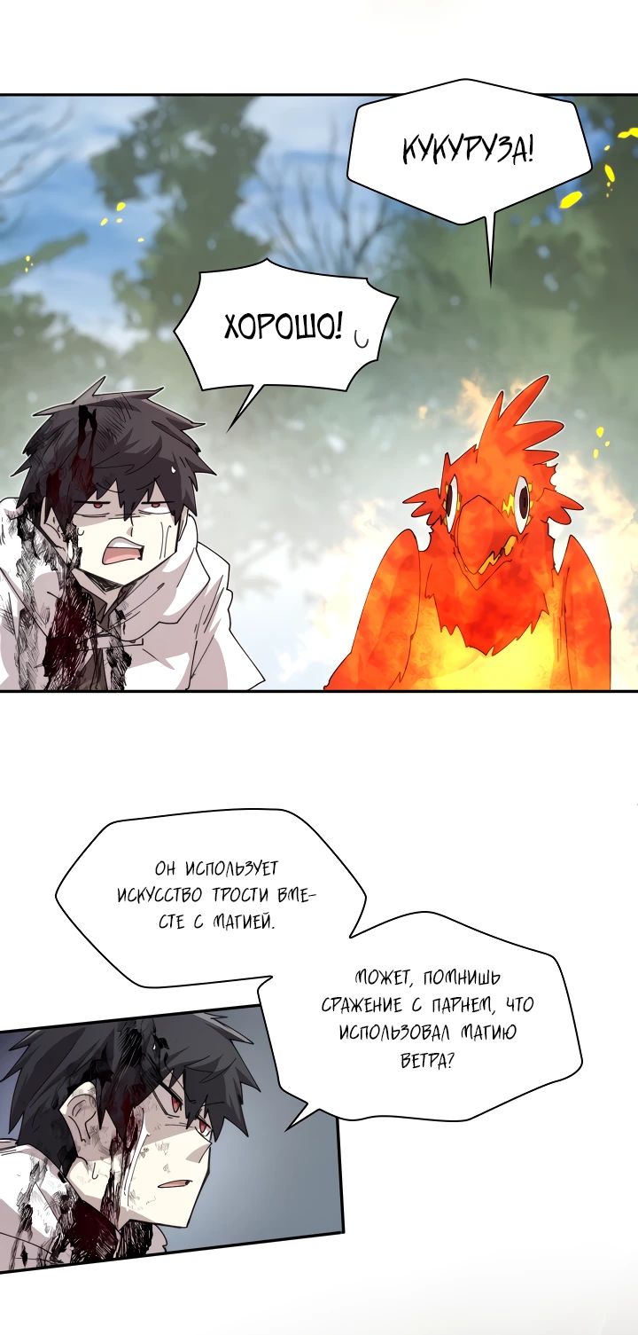 Манга Реинкарнация архимага из команды героев - Глава 109 Страница 7