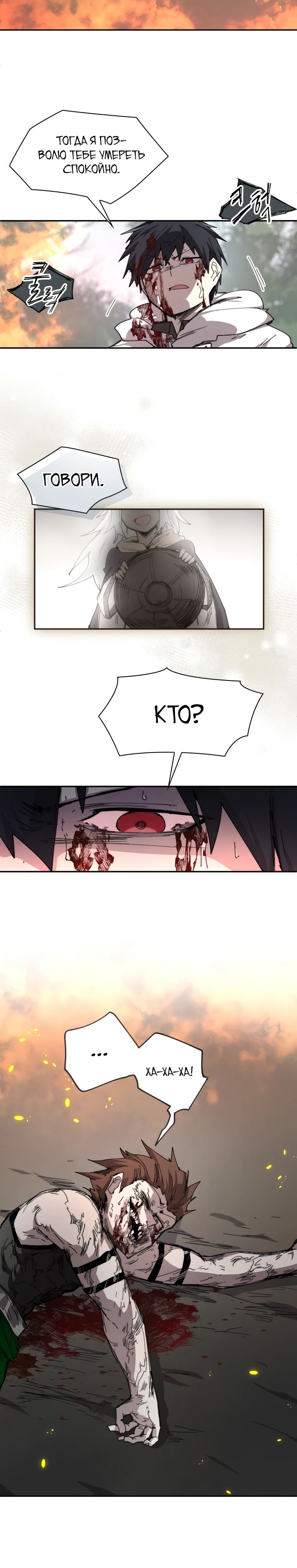 Манга Реинкарнация архимага из команды героев - Глава 110 Страница 10