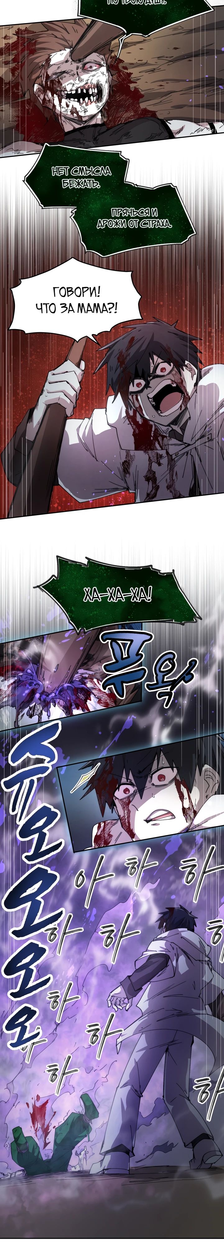 Манга Реинкарнация архимага из команды героев - Глава 110 Страница 14