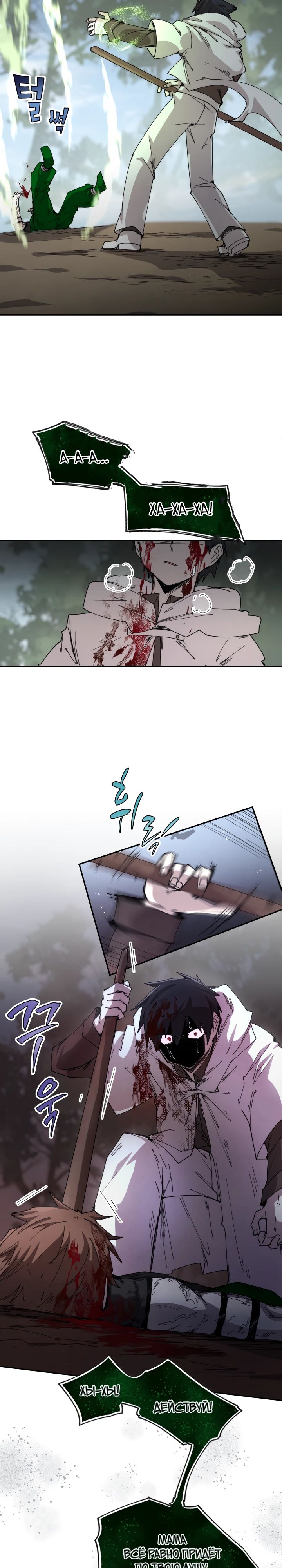 Манга Реинкарнация архимага из команды героев - Глава 110 Страница 13