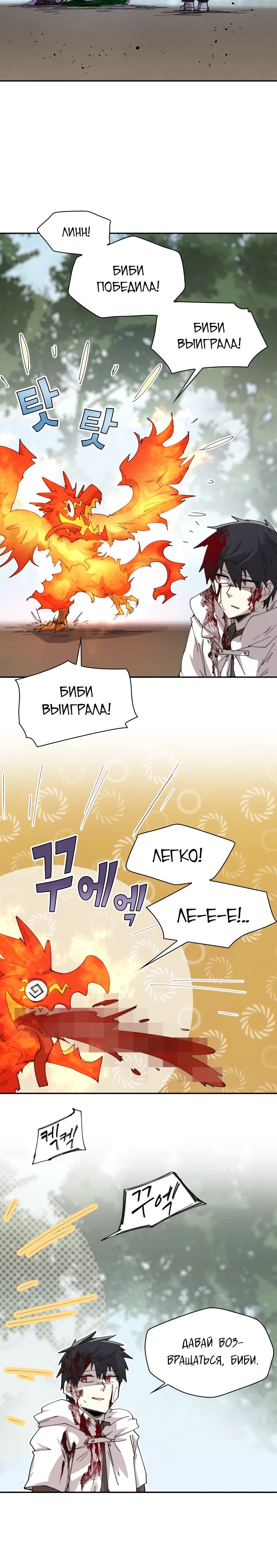 Манга Реинкарнация архимага из команды героев - Глава 110 Страница 16