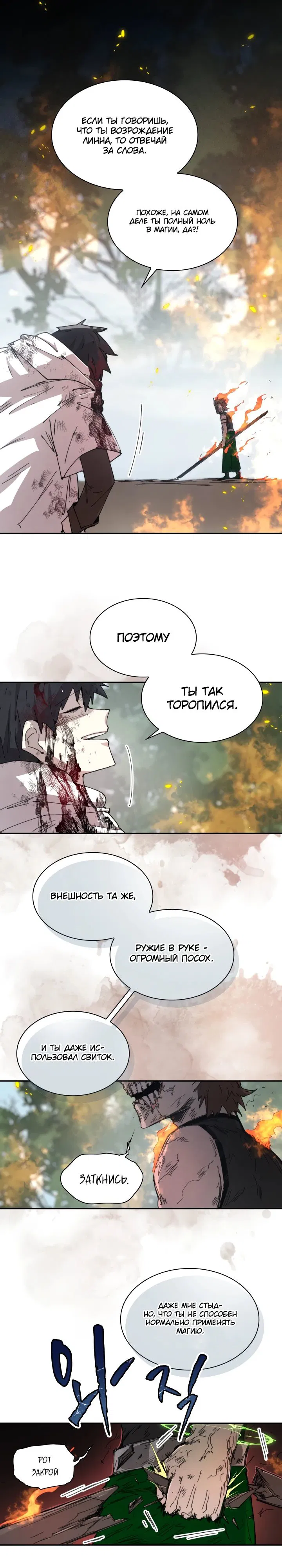 Манга Реинкарнация архимага из команды героев - Глава 110 Страница 1