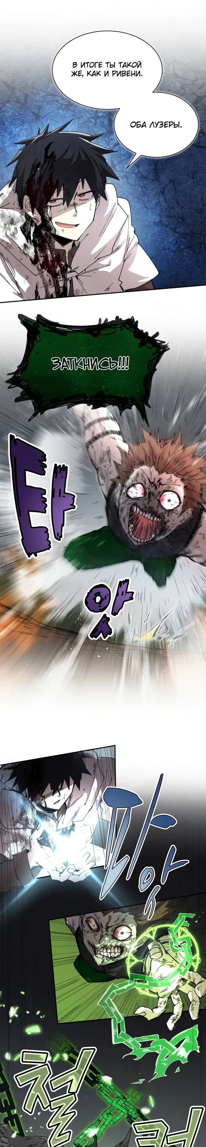 Манга Реинкарнация архимага из команды героев - Глава 110 Страница 2