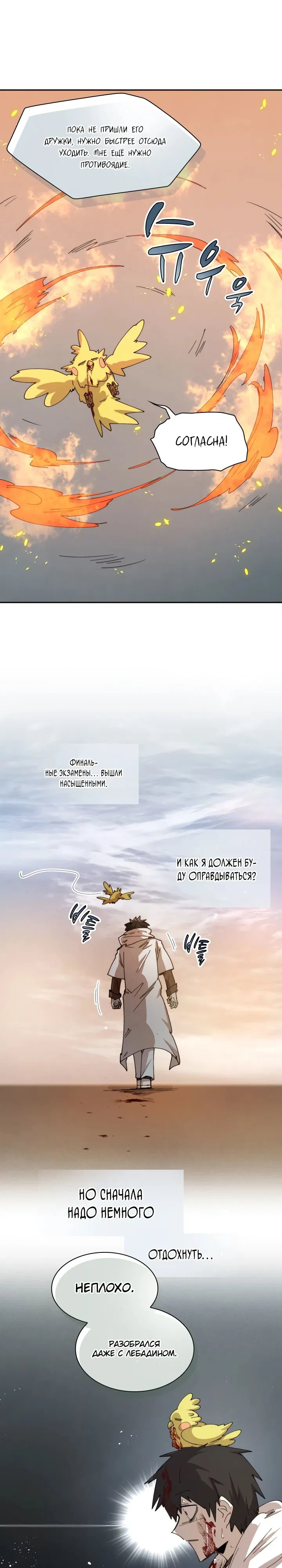 Манга Реинкарнация архимага из команды героев - Глава 110 Страница 17