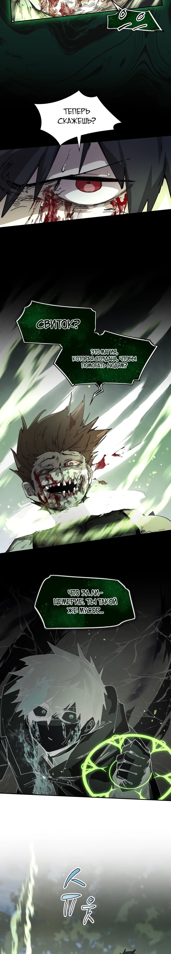 Манга Реинкарнация архимага из команды героев - Глава 110 Страница 12