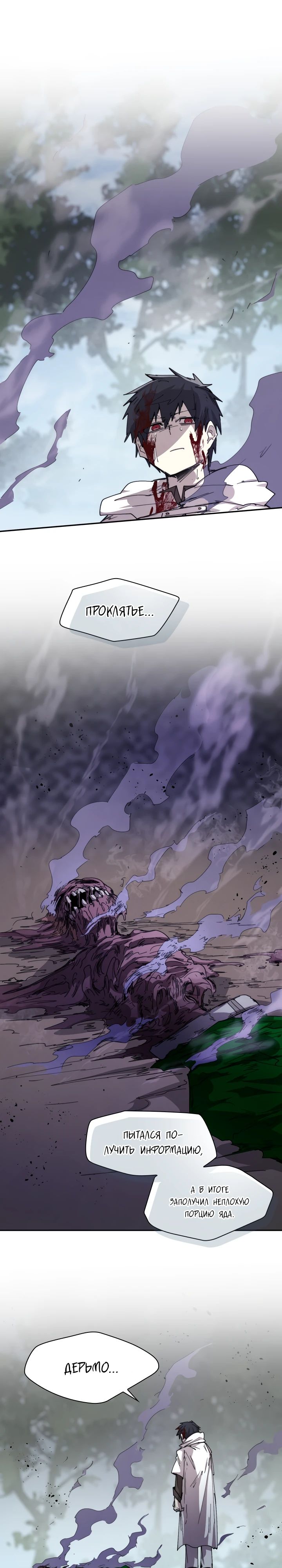 Манга Реинкарнация архимага из команды героев - Глава 110 Страница 15