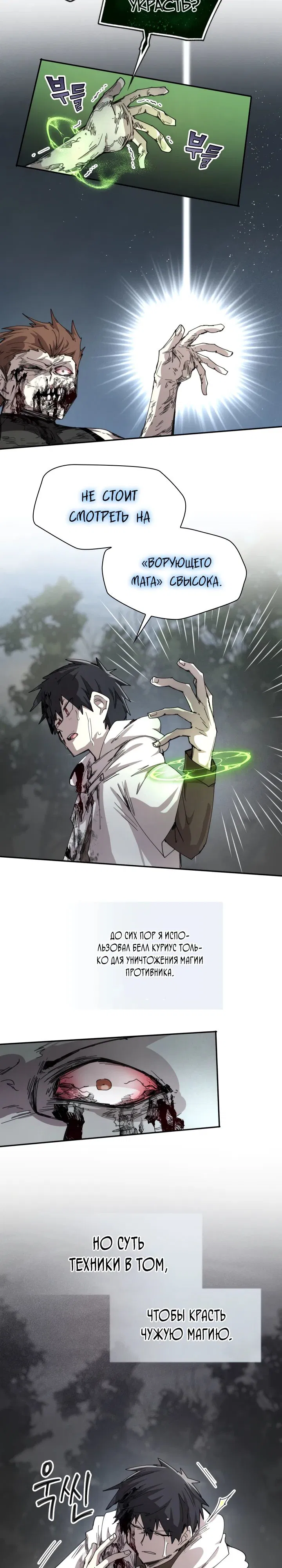 Манга Реинкарнация архимага из команды героев - Глава 110 Страница 7