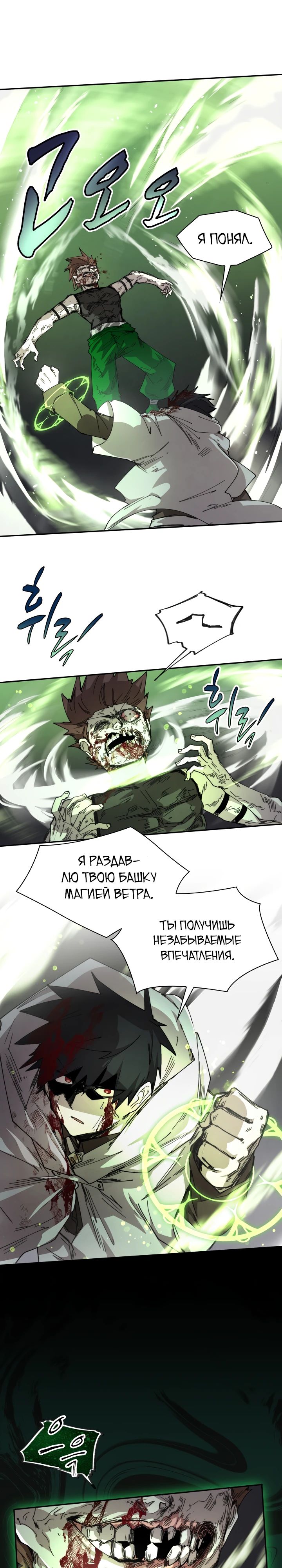 Манга Реинкарнация архимага из команды героев - Глава 110 Страница 11