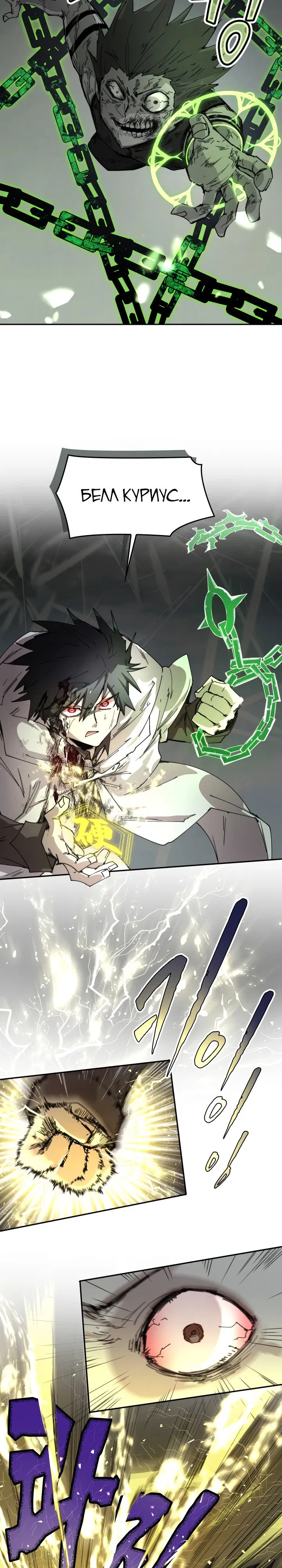 Манга Реинкарнация архимага из команды героев - Глава 110 Страница 3