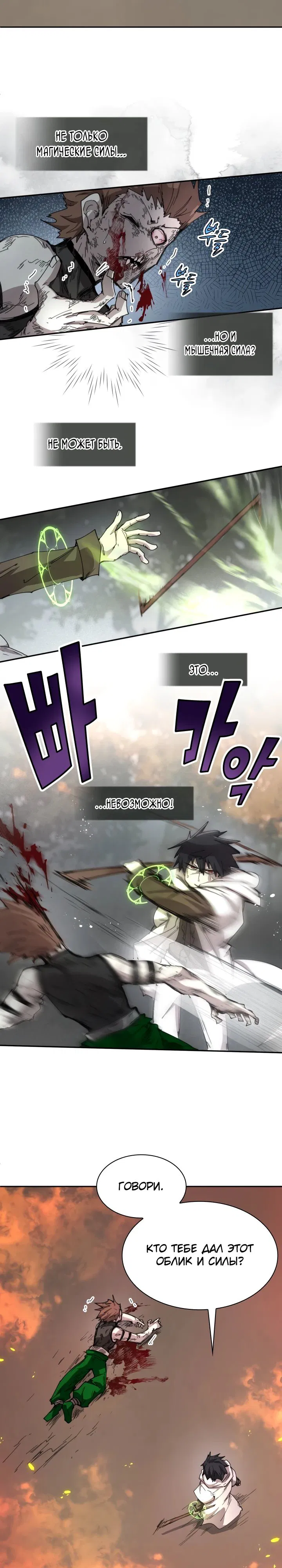 Манга Реинкарнация архимага из команды героев - Глава 110 Страница 9