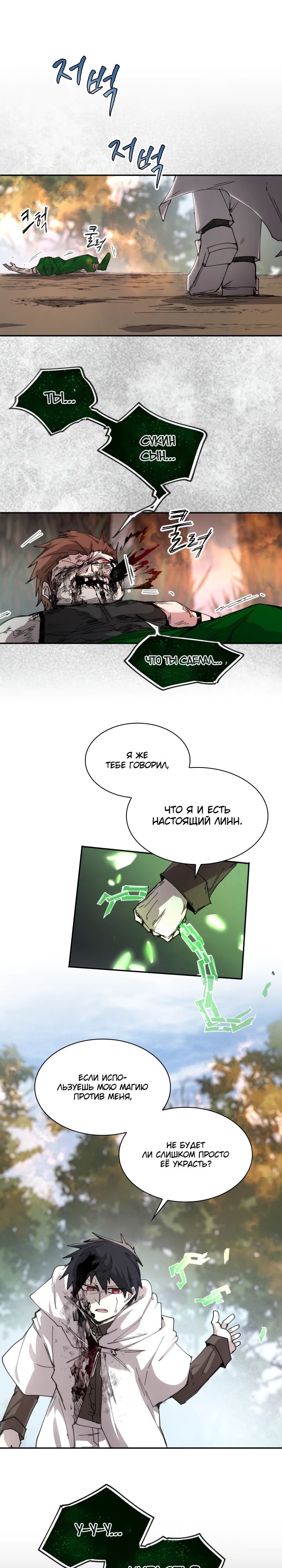 Манга Реинкарнация архимага из команды героев - Глава 110 Страница 6