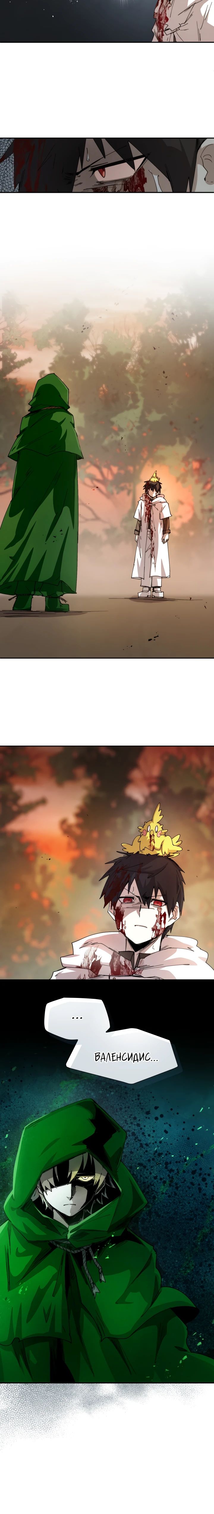 Манга Реинкарнация архимага из команды героев - Глава 110 Страница 18