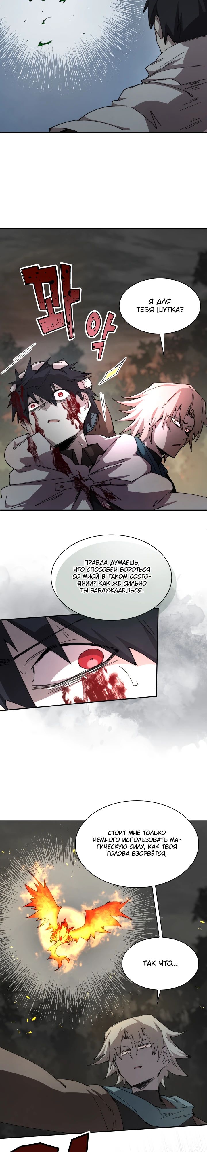 Манга Реинкарнация архимага из команды героев - Глава 111 Страница 3