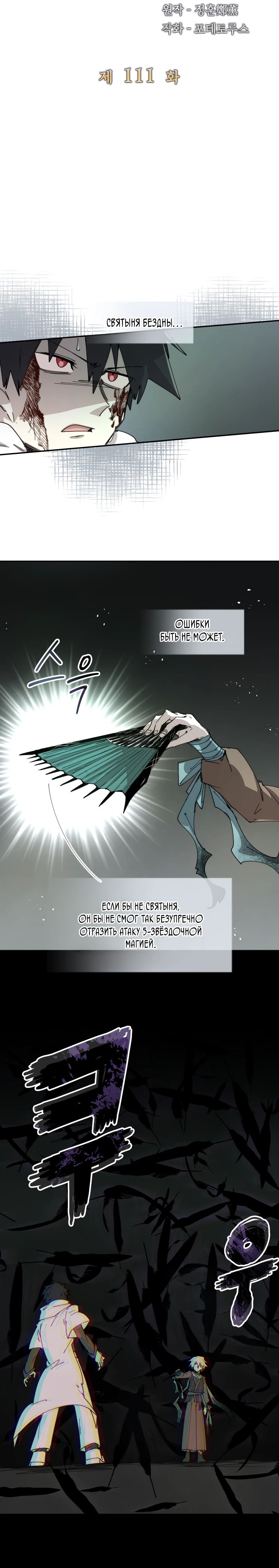 Манга Реинкарнация архимага из команды героев - Глава 111 Страница 6