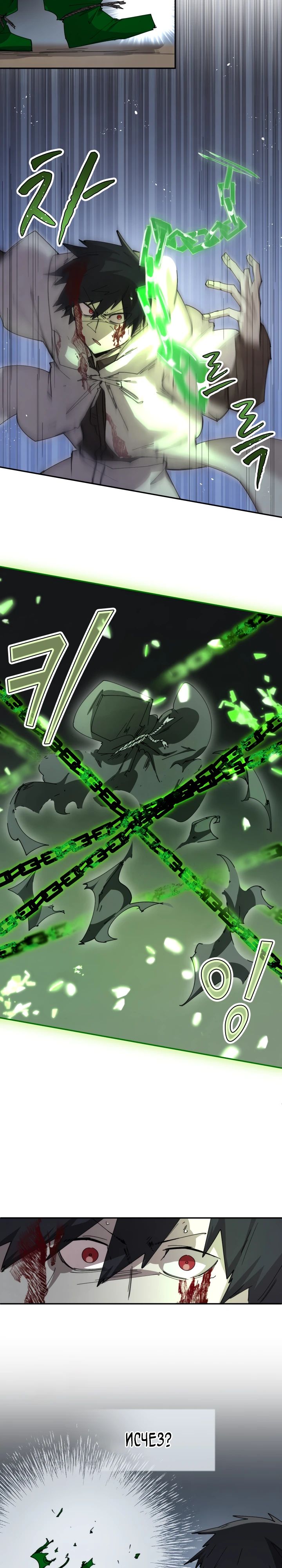 Манга Реинкарнация архимага из команды героев - Глава 111 Страница 2