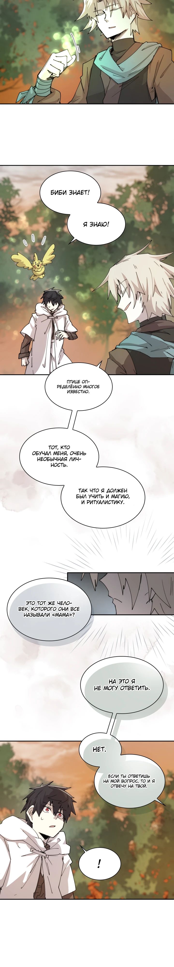 Манга Реинкарнация архимага из команды героев - Глава 111 Страница 15