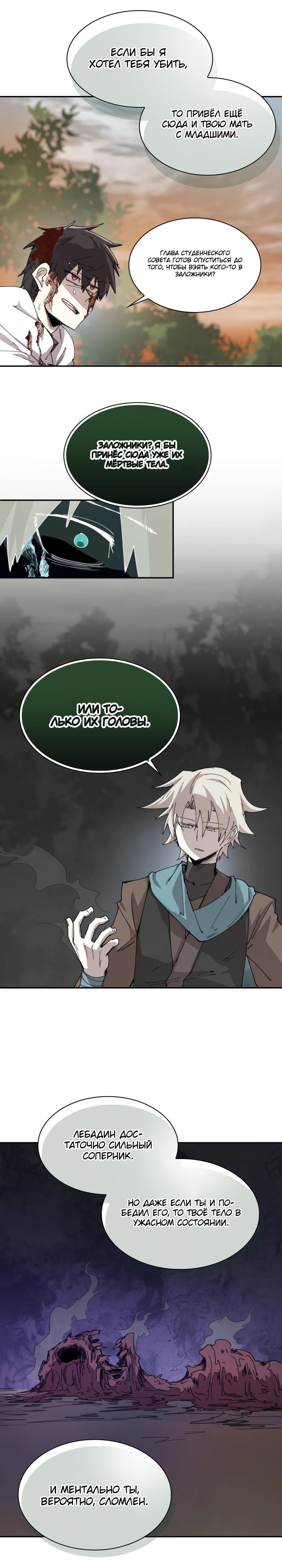Манга Реинкарнация архимага из команды героев - Глава 111 Страница 8