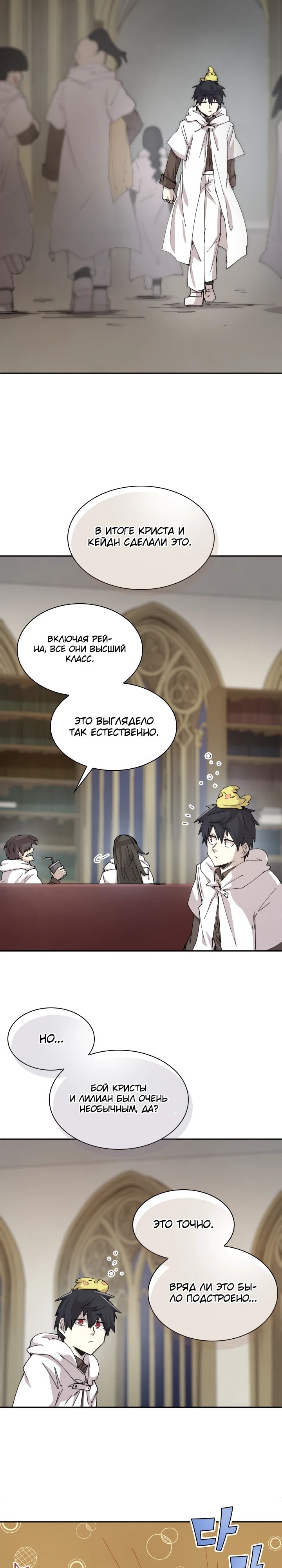 Манга Реинкарнация архимага из команды героев - Глава 111 Страница 19