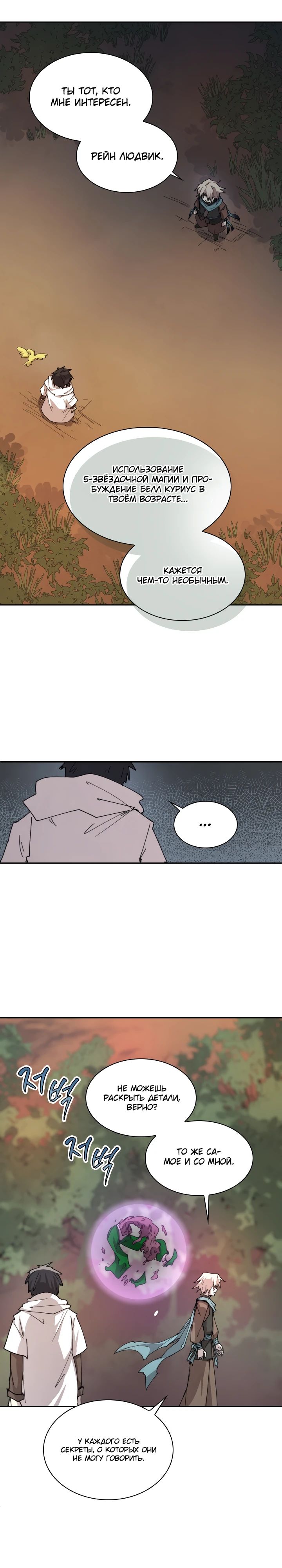 Манга Реинкарнация архимага из команды героев - Глава 111 Страница 16